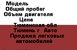  › Модель ­ Nissan Wingroad › Общий пробег ­ 209 000 › Объем двигателя ­ 1 500 › Цена ­ 220 000 - Тюменская обл., Тюмень г. Авто » Продажа легковых автомобилей   